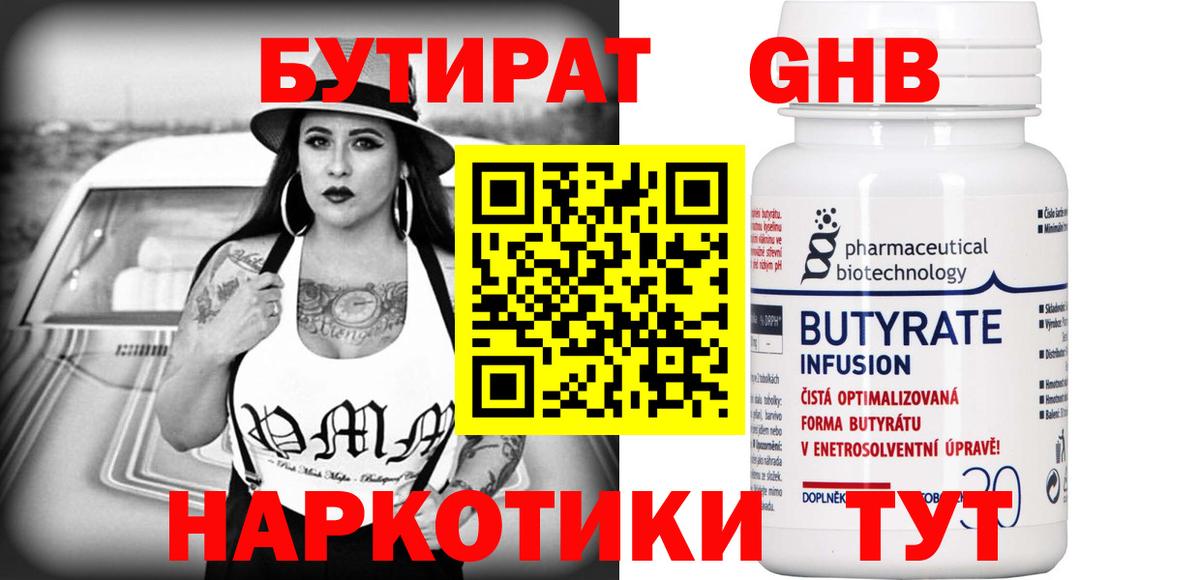 Бутират  БУТИРАТ BDO  Вход с VPN  Фролово 