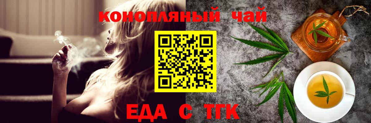 Еда ТГК конопля  Вход с VPN  Фролово 
