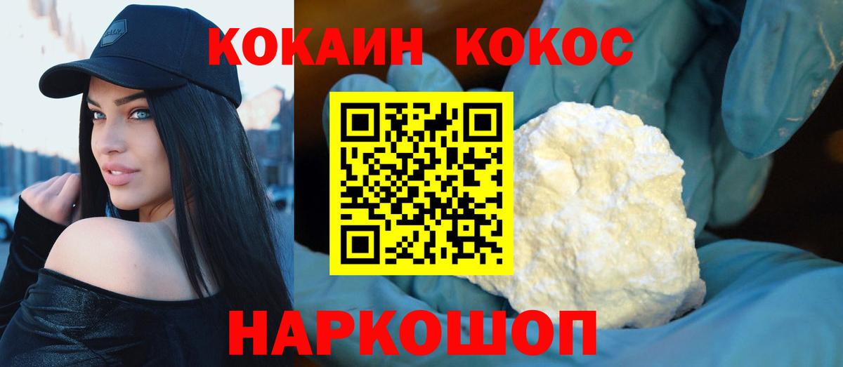 Фролово  COCAIN  Вход с VPN  Cocaine 99% 