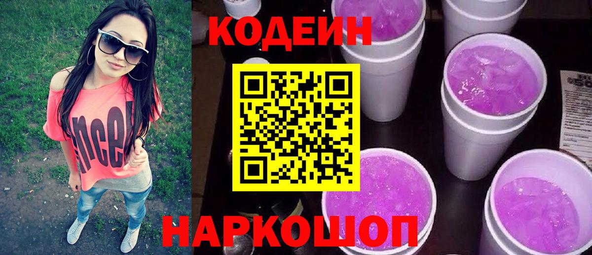 Codein напиток Lean (лин)  Вход с VPN  Фролово  Кодеин напиток Lean (лин) 