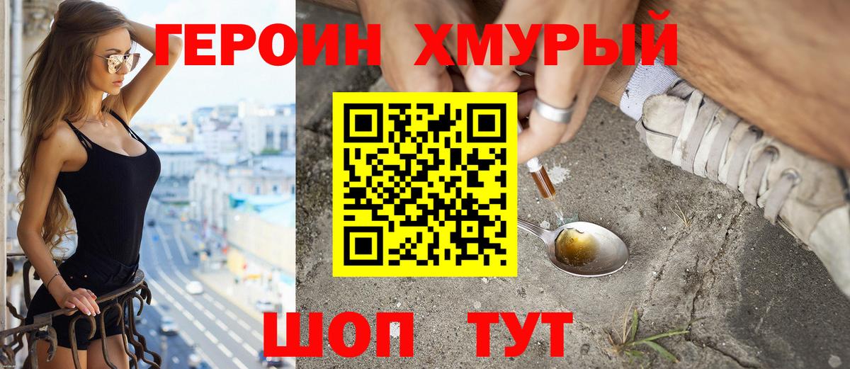 Героин хмурый  Вход с VPN  Фролово 