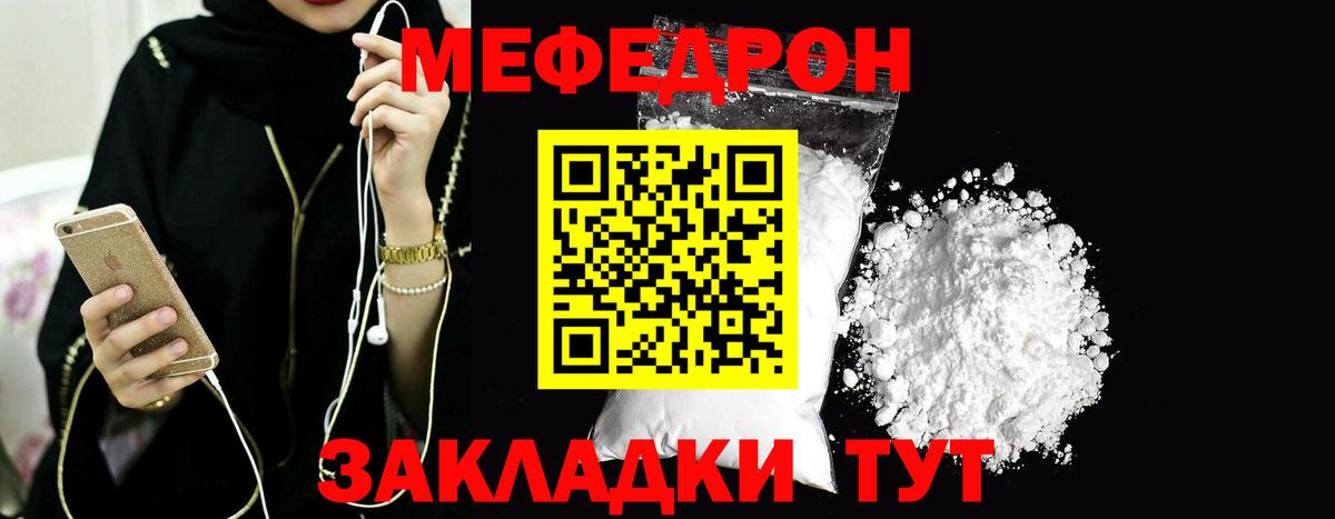 Фролово  купить   Вход с VPN  Меф мука 