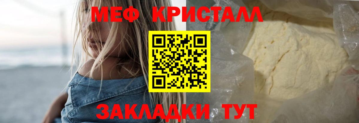 МЕФ кристаллы Фролово